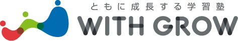 WITH GROW ともに成長する学習塾 コース紹介サイト